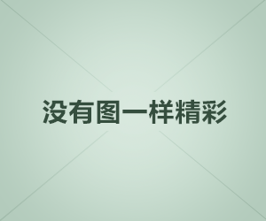 2023浙江衢州市妇幼保健院招聘第四批编外人员4人公告